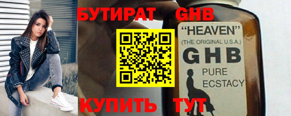 Бутират жидкий экстази Ачинск