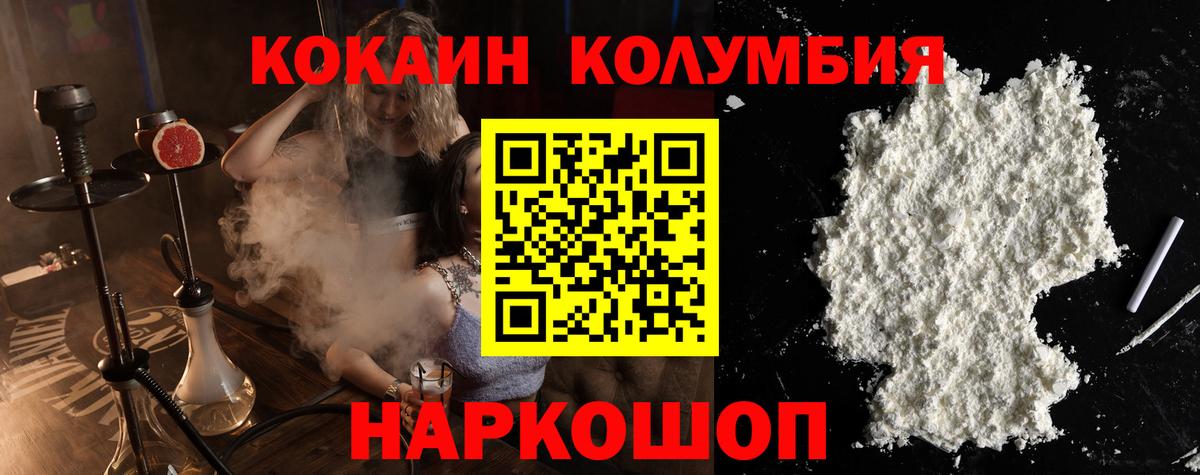 Кокаин 97%  Вход с VPN  COCAIN FishScale  Ачинск 