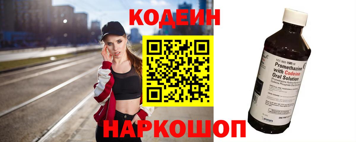 Ачинск  Codein Purple Drank  Вход с VPN 