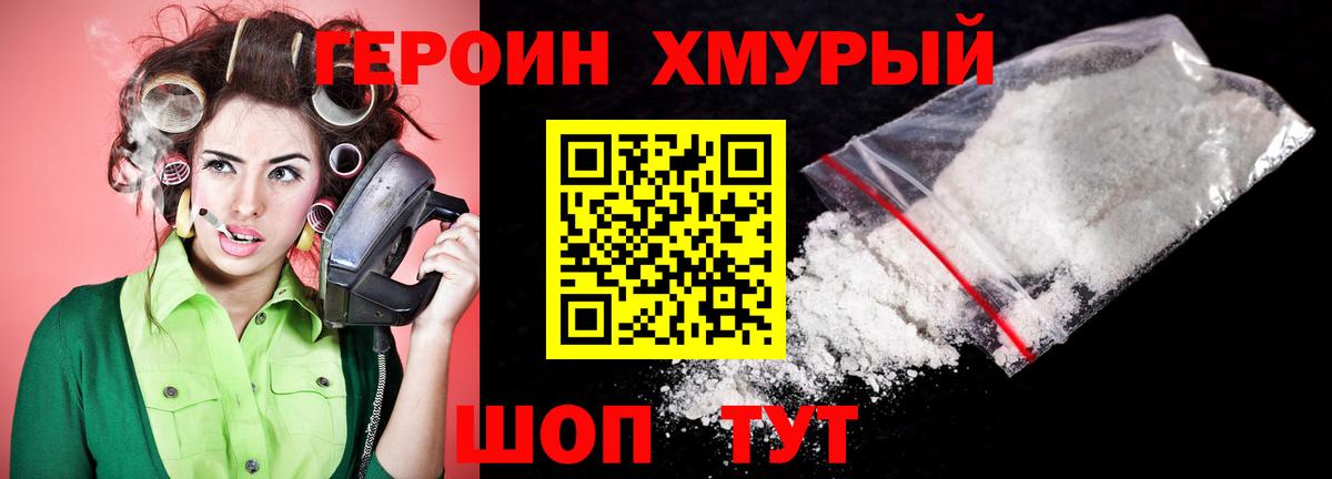 ГЕРОИН герыч Ачинск