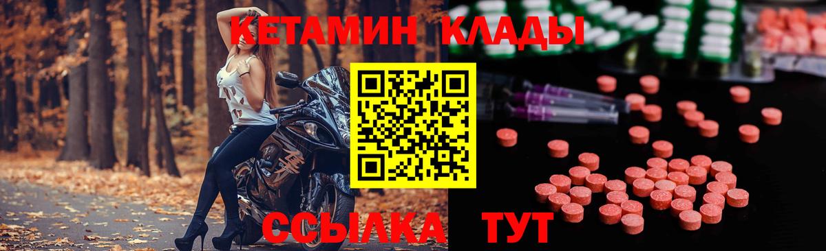 Ачинск  Кетамин VHQ  Вход с VPN 