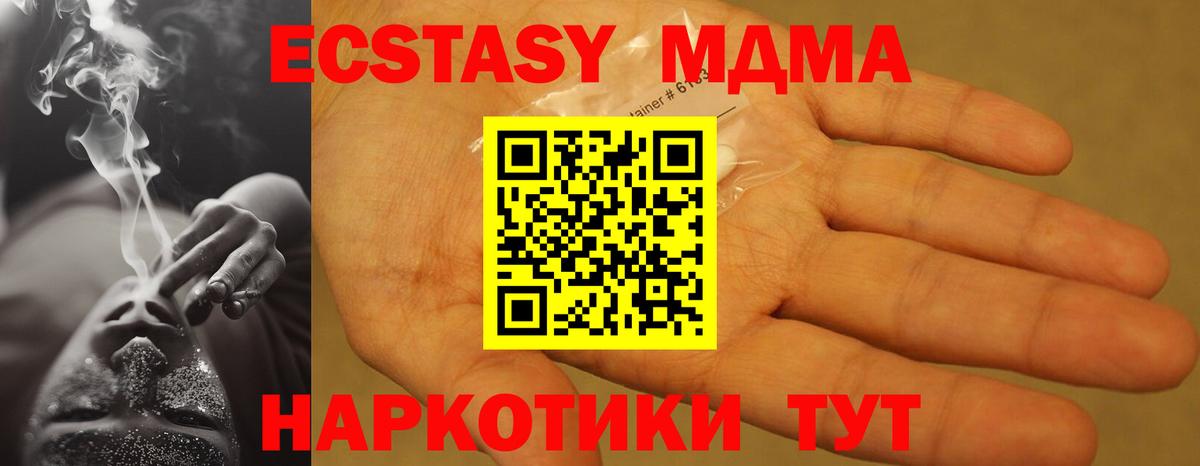 МДМА  МДМА Molly  МДМА VHQ  Вход с VPN  Ачинск 