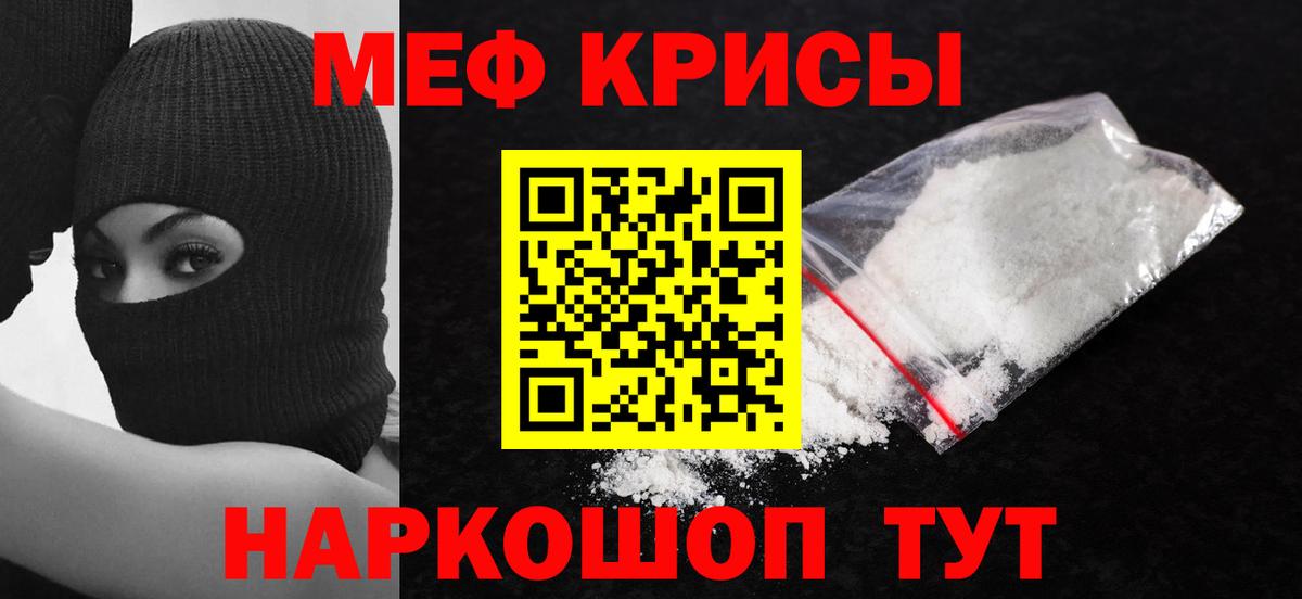 Ачинск  Меф кристаллы  МЯУ-МЯУ  МЯУ-МЯУ 4 MMC  Вход с VPN 