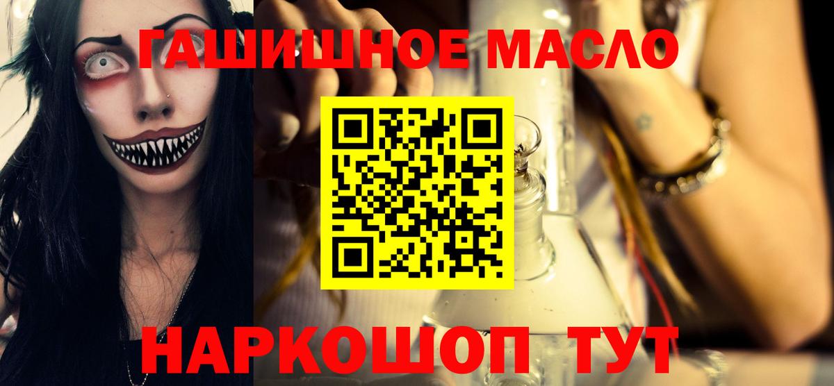 Ачинск  ТГК гашишное масло  Вход с VPN 