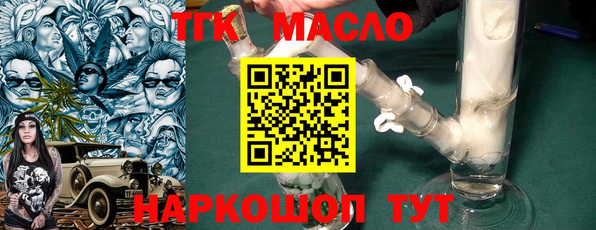 Дистиллят ТГК THC oil Ачинск